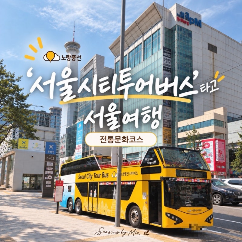 5살·14개월 아이랑 주말 나들이, 동대문 DDP에서 서울시티투어버스 타고 서울 여행