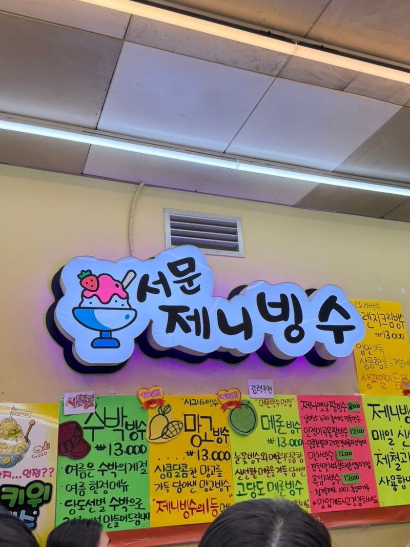 대구 서문시장 과일빙수 망고빙수 맛집 ㅣ제니빙수 vs 서문빙수 비교후기