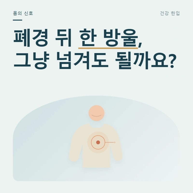 폐경 뒤 출혈이 한 방울이라도 보였다면, 양보다 중요한 사실