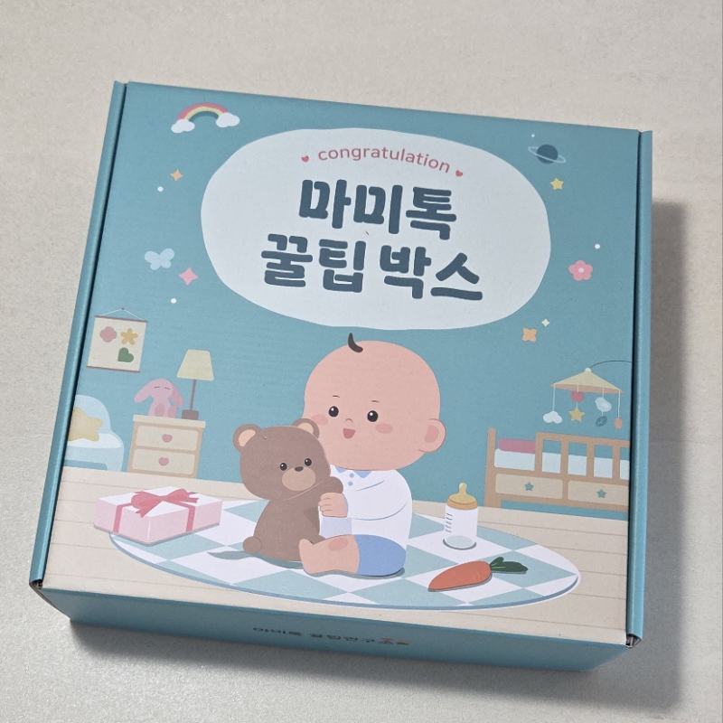 [광고X] 마미톡 현대해상 태아보험+실비 가입 사은품 & 후기이벤트 당첨 후기
