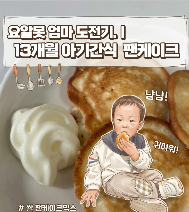 요알못 엄마의 도전기. | 10~13개월 아기 간식 추천! 젖병 눈금으로 계량하는 초간단 팬케이크