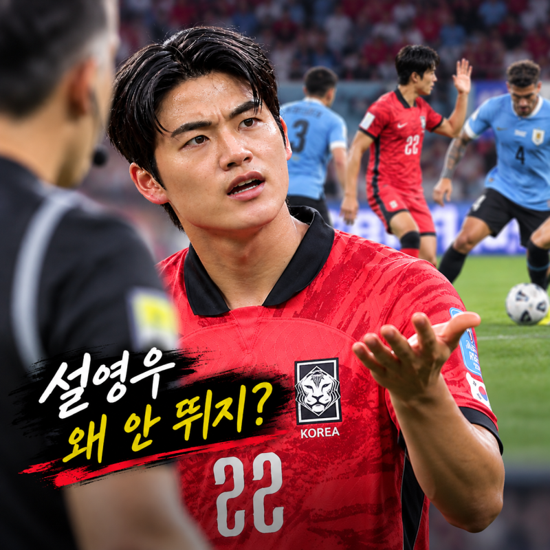 설영우, 대체 뭘 믿고 이러나…월드컵 때도 경기력 논란, 이번엔 휘슬 전 멈춰섰다→질타 폭....