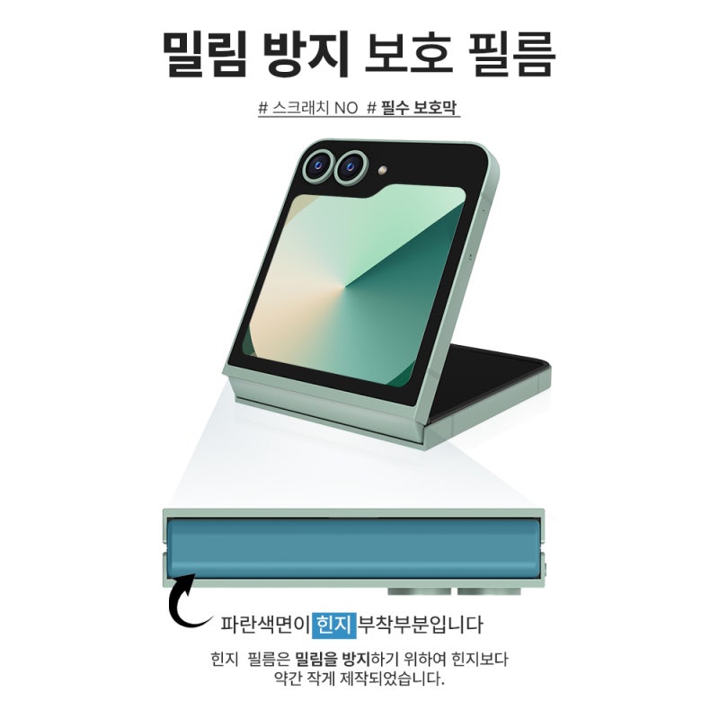 갤럭시Z 플립6 힌지 보호 필름 직접 써본 솔직 사용기