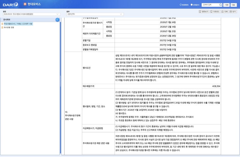 현대모비스 램프사업 매각 공시｜시간외 급등과 408,394원의 의미