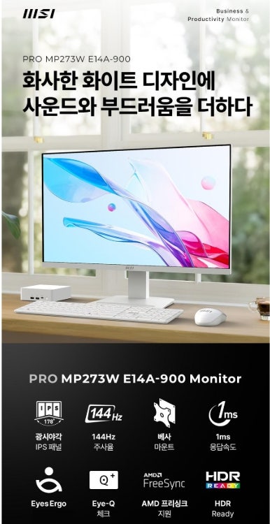 듀얼 모니터도 144Hz 이상으로! 10만원대 MSI 27인치 내장 스피커 가성비 모니터 3종비교 추천