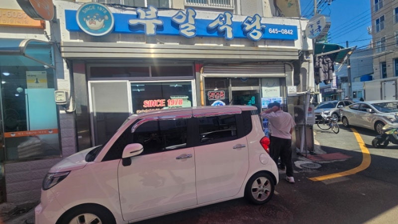 [맛집탐방] 통영 복국 맛집 "부일식당" , 통영 졸복 로컬맛집, 해장에는 복국, 통영 주차 꿀팁 ....