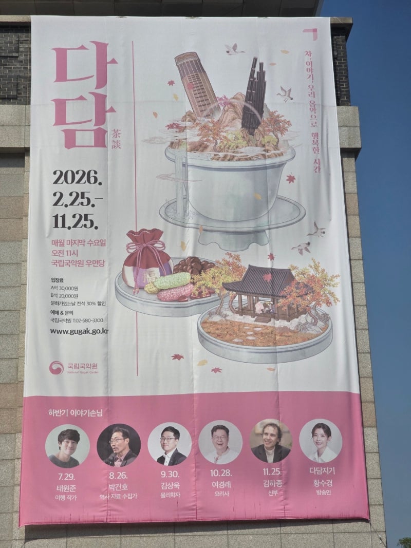 국악과 물리학의 만남] 김상욱 교수와 함께한 국립국악원 “국악도 물리학으로 해석....