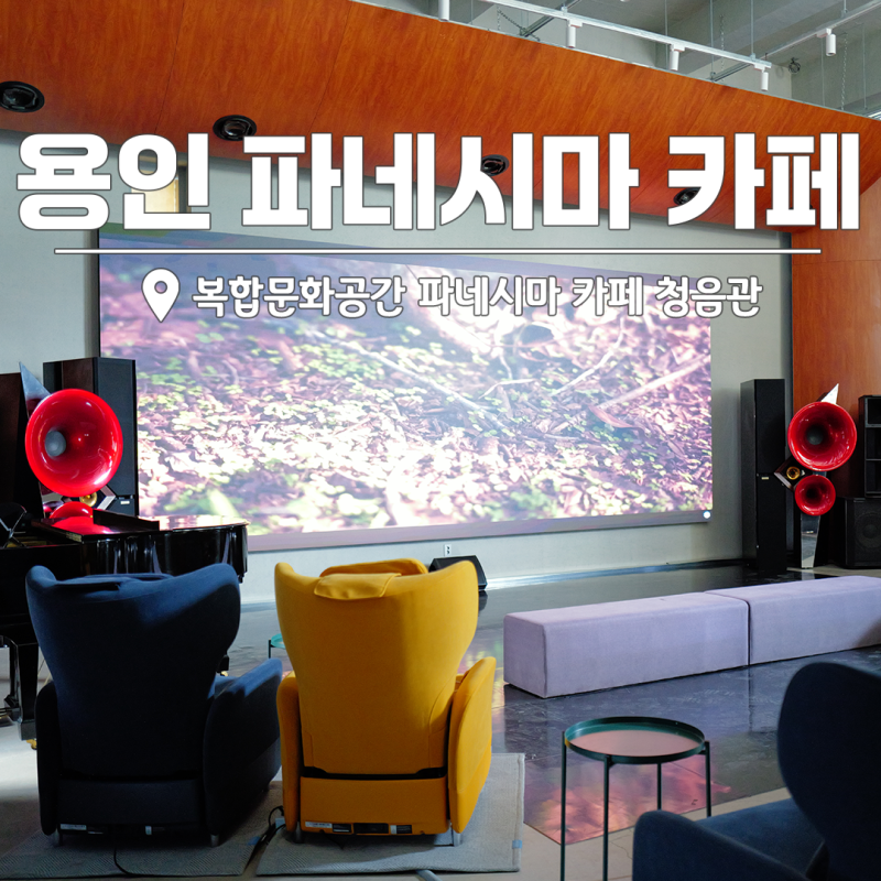 Panesima Cafe Cheongeumgwan: A Cultural Complex in Yongin