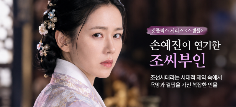 Son Ye-jin Returns to Historical Drama After 24 Years... "I Avoided It, But This Time Was Different," She Reveals Why