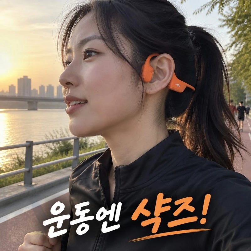 샥즈 오픈런 프로 2 S820 골전도 이어폰 러닝 마라톤 헬스용 스펙 총정리