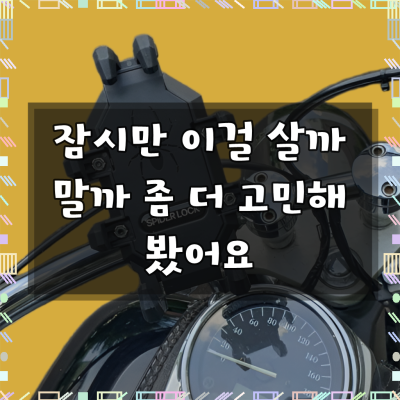 스파이더락 자전거 오토바이 핸드폰 거치대 바이크 알루미늄 U자형 휴대폰거치대 핸들바스....