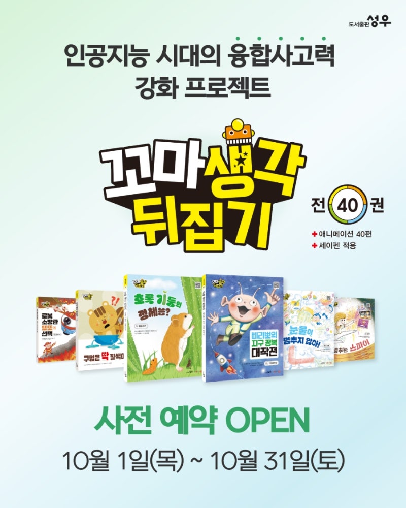 꼬마과학 꼬마사회뒤집기 꼬마생각뒤집기 가격 연령 판다북