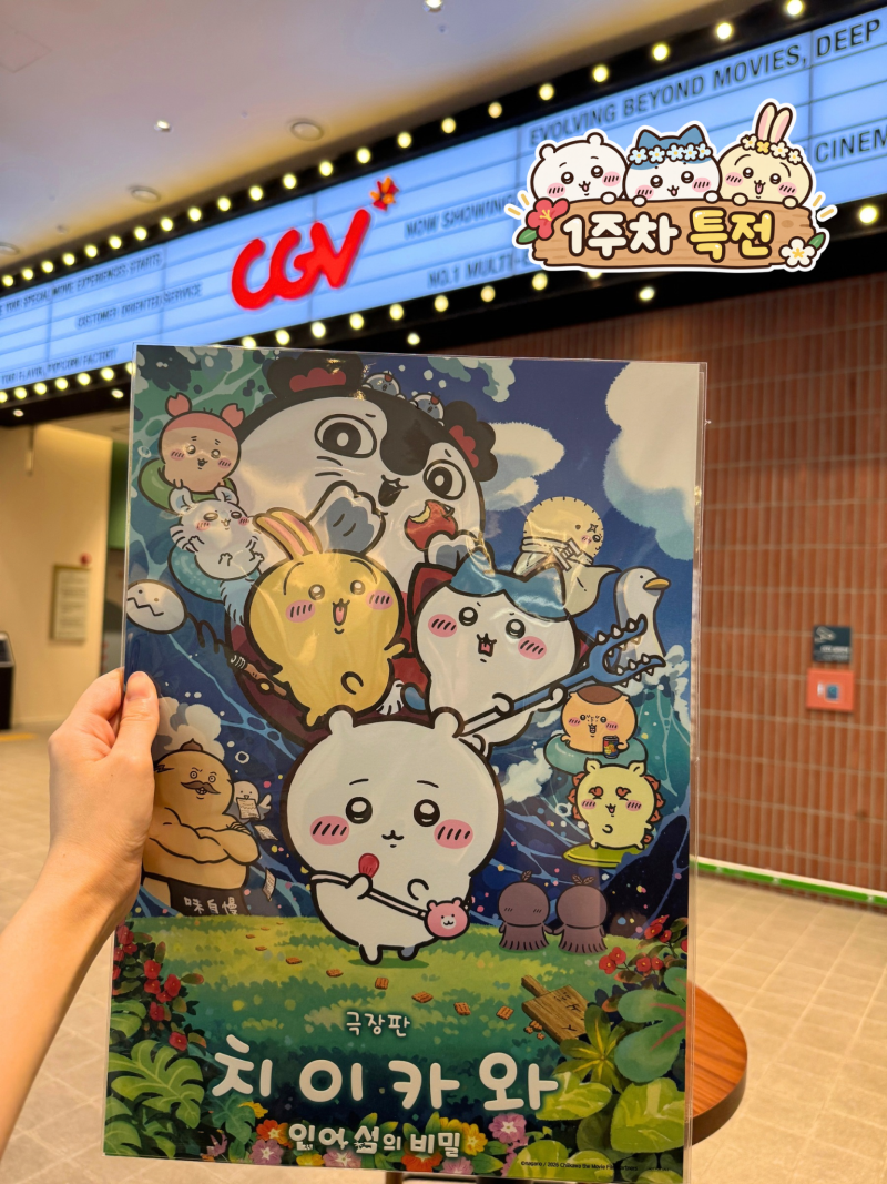 극장판 치이카와 인어 섬의 비밀 후기｜CGV 1주차 포스터·포토플레이·쿠키영상