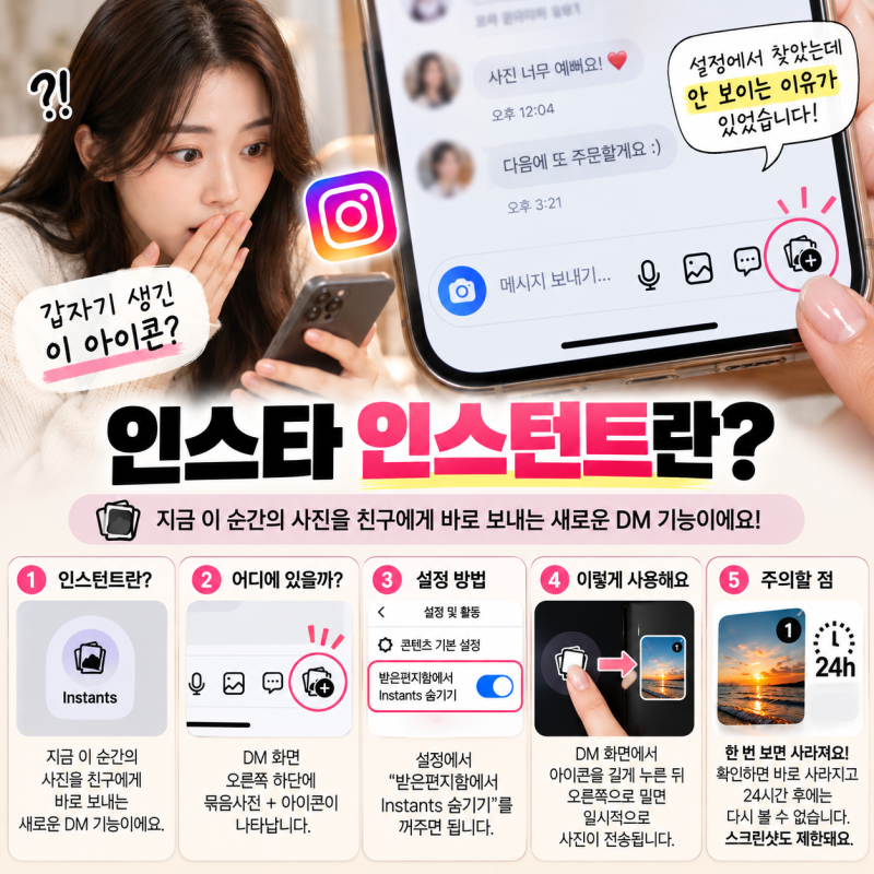 “DM에 갑자기 이게 왜 생겼지?” 인스타 인스턴트 끄기 방법