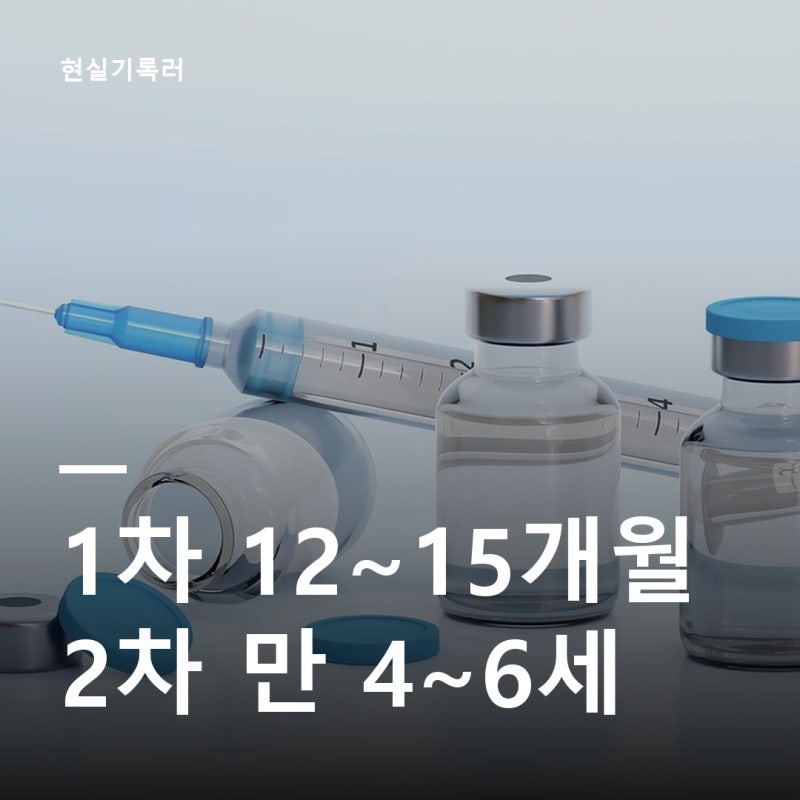 홍역예방접종 시기와 항체율, 2025년 환자 78명 이유