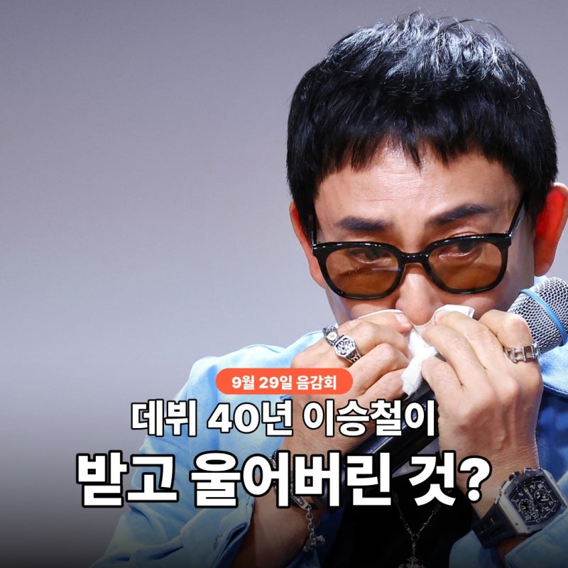 이승철이 후배에게 헌정곡을 받고 눈물을 흘렸어요