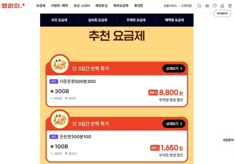 프리티 알뜰폰 이심(eSIM) 셀프개통 번호이동 방법 후기