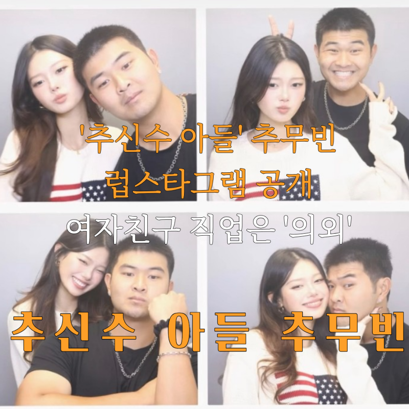추신수 가족 사랑꾼 DNA 공개 추신수 아들 추무빈 여자친구 직업은? 반전!(+사진 대방출)