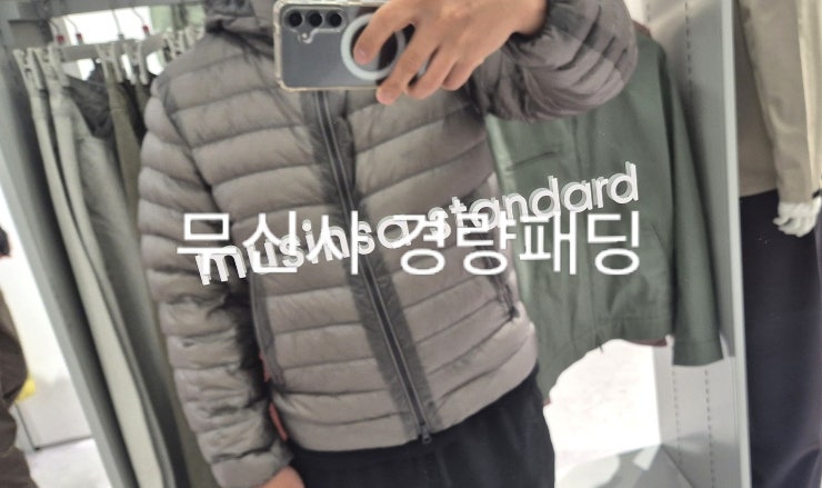 무신사 경량패딩 품절 대란이라길래 미리 사봤습니다｜저렴이 vs 고가 버전 비교
