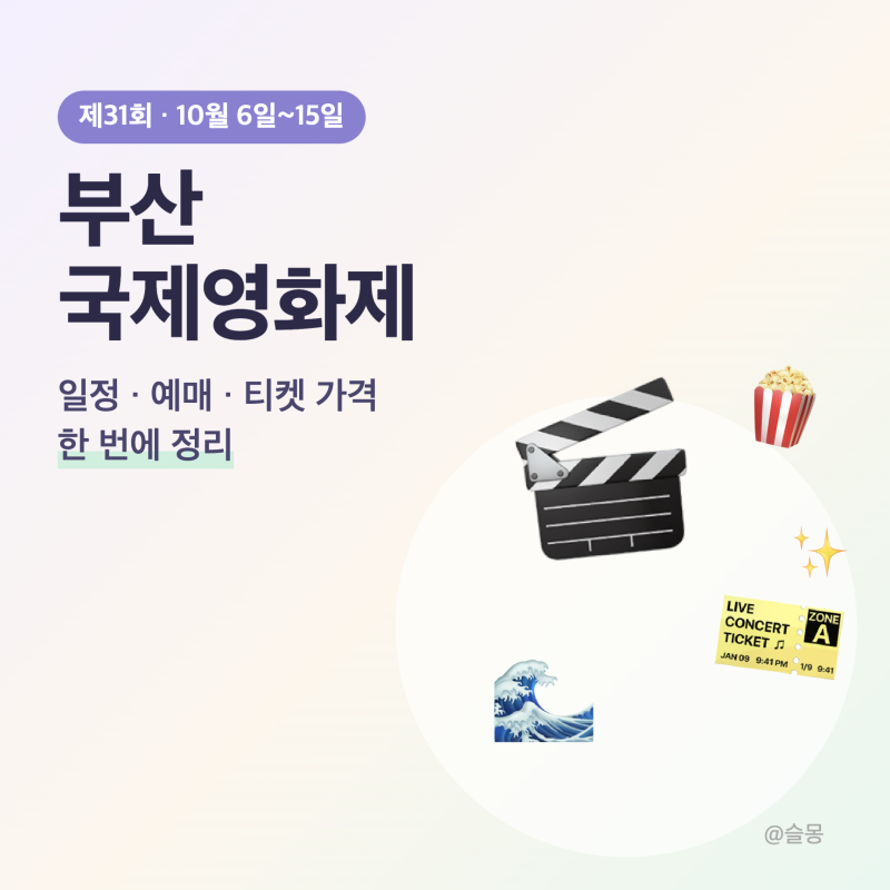 2026 Busan International Film Festival: Schedule & Ticketing Guide | Opens October 6th, Including Ticket Prices