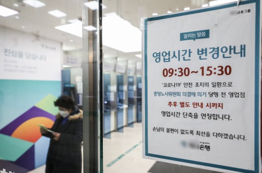 은행 영업시간 논란, 금요일엔 일찍 닫는다더니 아니었다