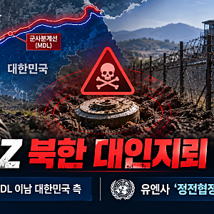 DMZ서 북한 대인지뢰 발견…유엔사 “정전협정 위반” 판단