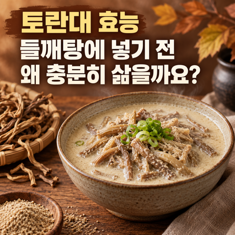 토란대 효능 및 손질 삶는법, 들깨탕 넣기 전 왜 충분히 삶을까요?