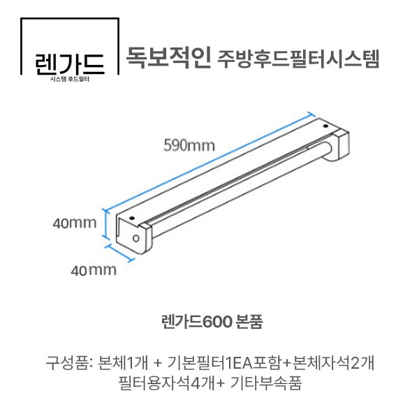 렌가드600 주방후드필터 직접 써본 솔직 후기