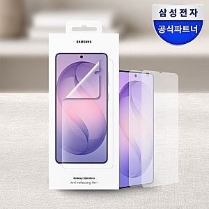 갤럭시 S24 울트라 보호필름 직접 써본 후기