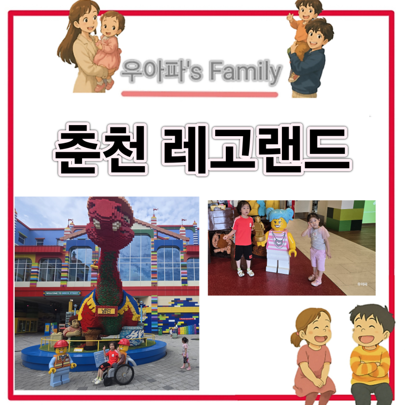 춘천 레고랜드 주말 오픈런 예약 할인 꿀팁