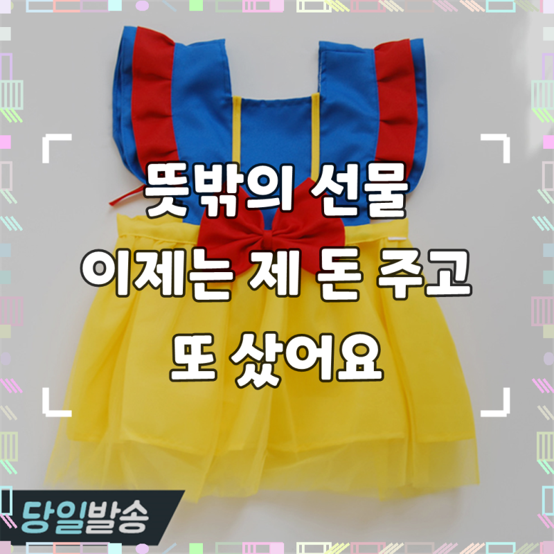 방수 공주 앞치마 원피스 4종 크리스마스 생일 어린이날 기념일 선물
