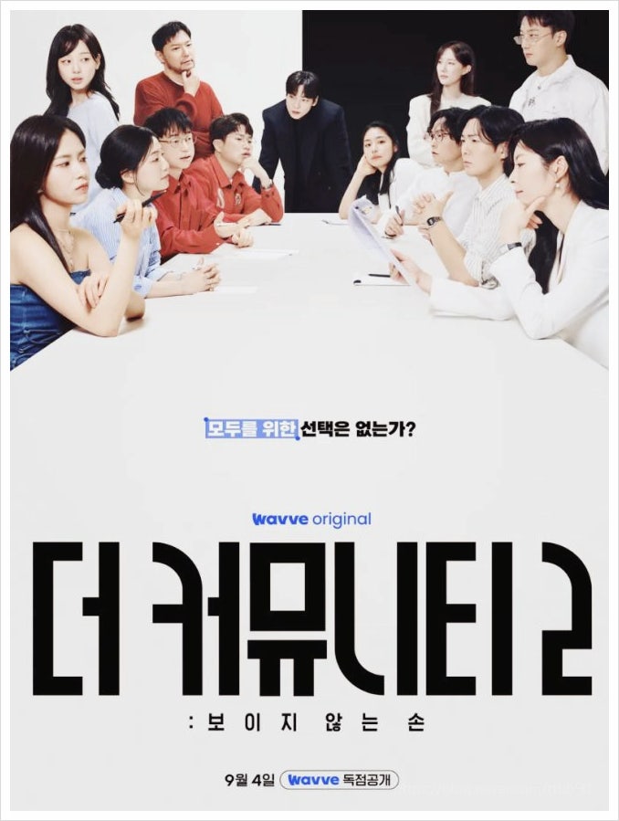 더 커뮤니티2 6화 리뷰 지니와 소금의 탈락 그리고 골드팀의 충격적인 등장