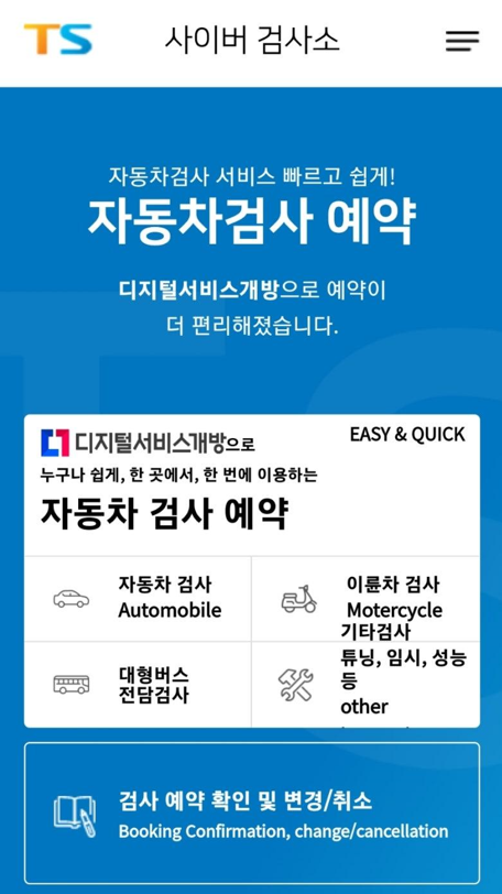 자동차 검사 예약 방법, 예약 안 하고 가도 될까?