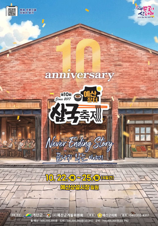 제10회 예산장터 삼국축제(10월 22일~25일)-"예산장터! 우리들의 이야기는 계속된다" 민경훈,크....