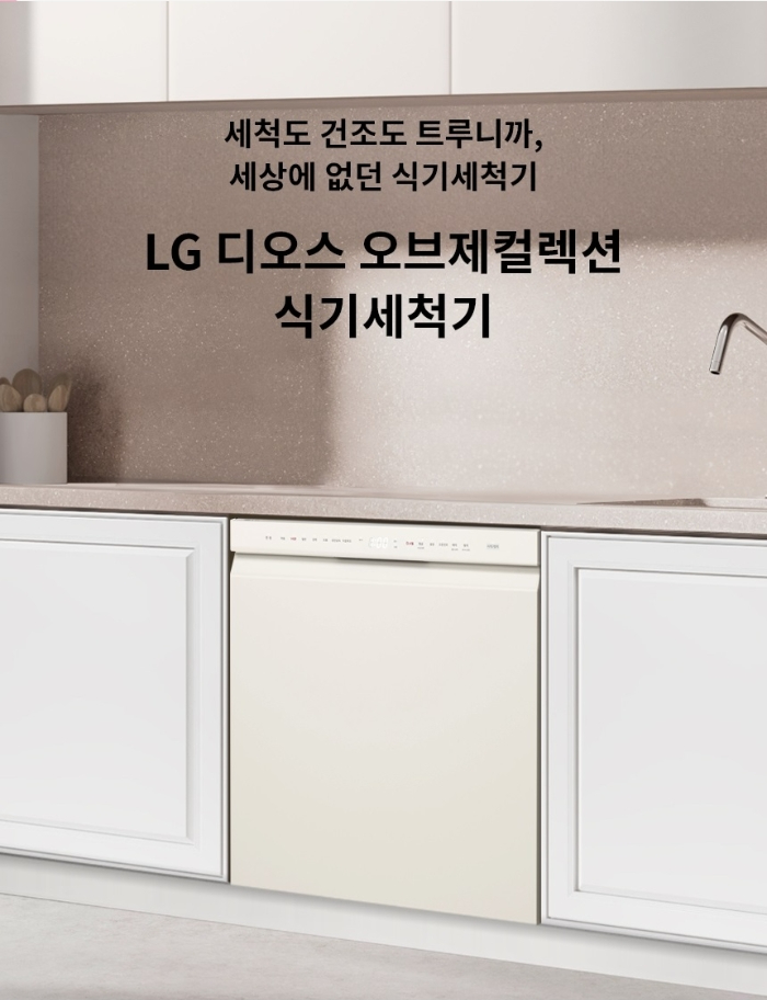 식기세척기 추천, 설거지 때문에 알아본 LG 디오스 오브제컬렉션 12인용