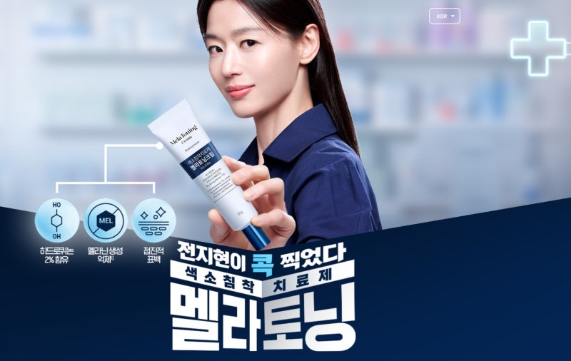 [동아제약] 멜라토닝크림 ... 색소침착치료제, 히드로퀴논 2%