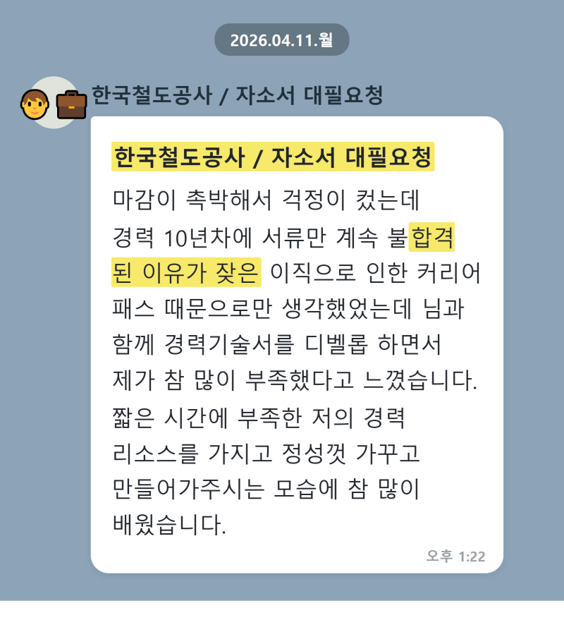 자소서 가이드, 경쟁률 한국철도공사 코레일 채용 심층 분석 - 자소서 4문항과 경쟁률·연봉....