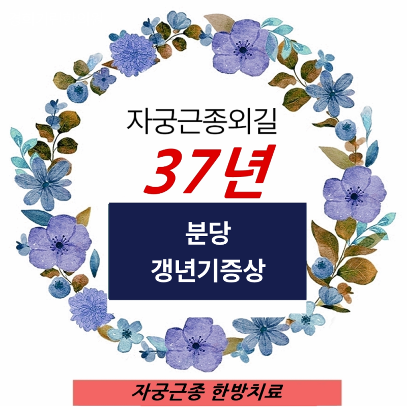분당 갱년기증상 극복법과 한방치료