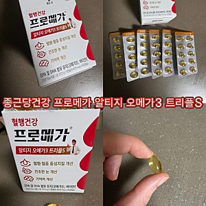 종근당건강 프로메가 알티지 오메가3 트리플S 후기 / 목 넘김 편한 오메가3