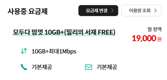 KT M모바일 밀리의서재 요금제 후기｜핸드폰 요금 0원 만들기
