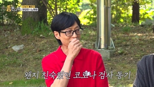 노재원 유재석 코로나 검사 만남 뜻밖의 장소에서 시작된 특별한 과거 인연의 전말