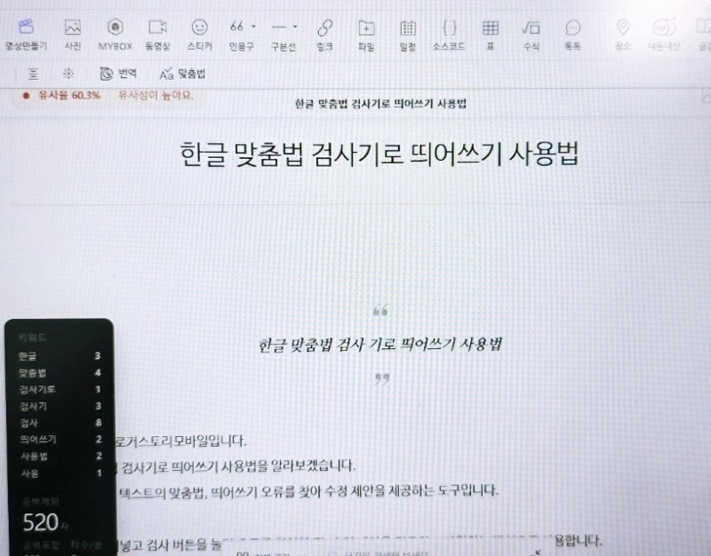 한글 맞춤법 검사기로 띄어쓰기 사용법