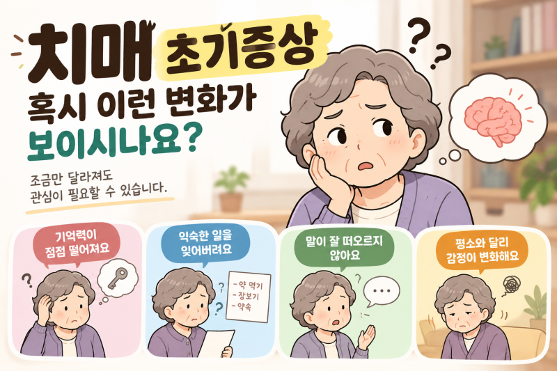 치매초기증상 7가지, 단순 건망증과 차이｜부모님을 위한 치매체크리스트 15가지｜치매자가....