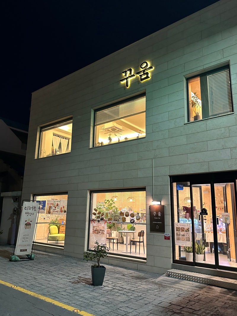 [목포 디저트 카페 / 목포 베이킹 원데이 클래스] 목포 꾸움