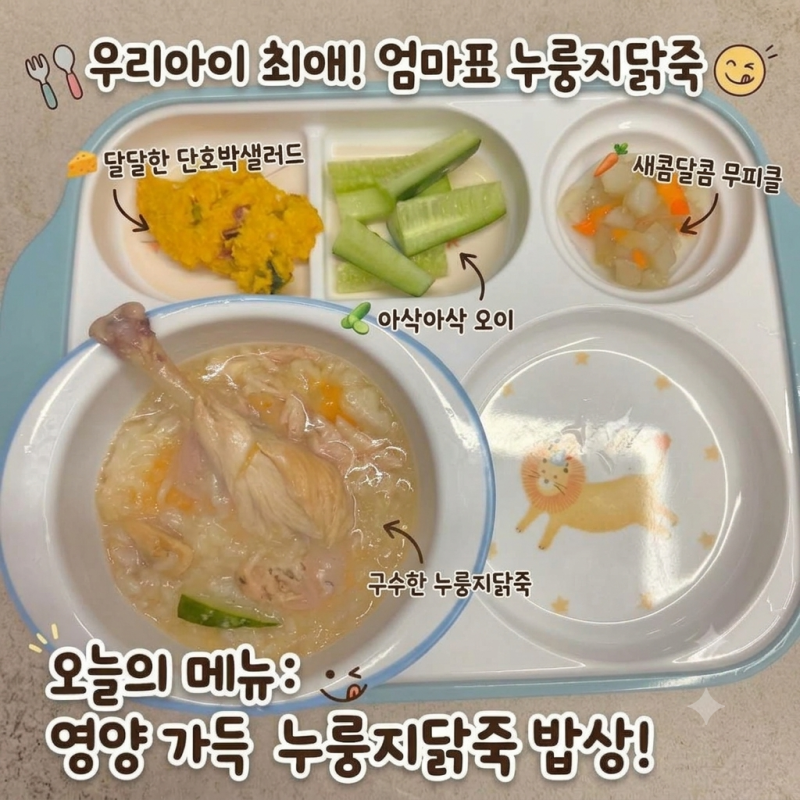 아기 누룽지닭죽 실패없는 10분 레시피 밥솥닭죽 간편 레시피