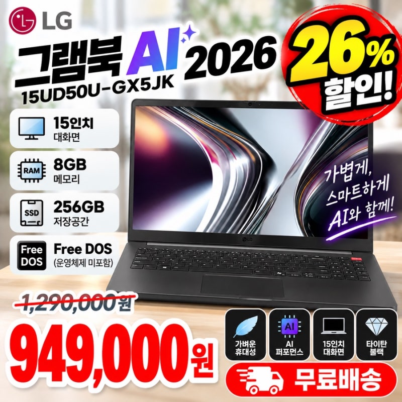 하루특가)2026년 신상인데 94만원대 노트북? LG 그램북 AI 26% 할인!