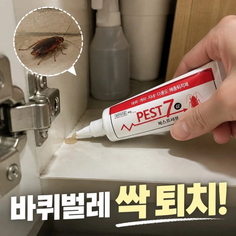 페스트세븐겔 40g 바퀴벌레약 추천 | 큰바퀴 작은바퀴 개미 퇴치법과 바퀴알까지 한번에관리