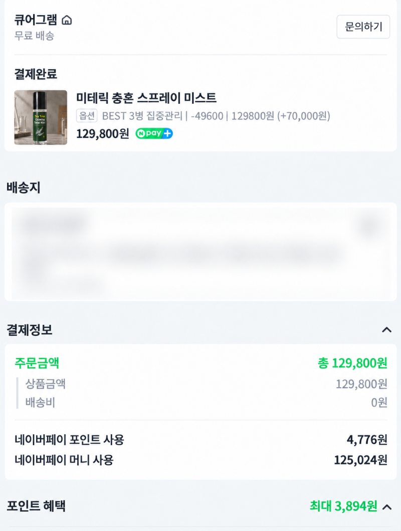 옴 치료 끝났는데 계속 가려웠던 이유… 미테릭 스프레이 2주 후기