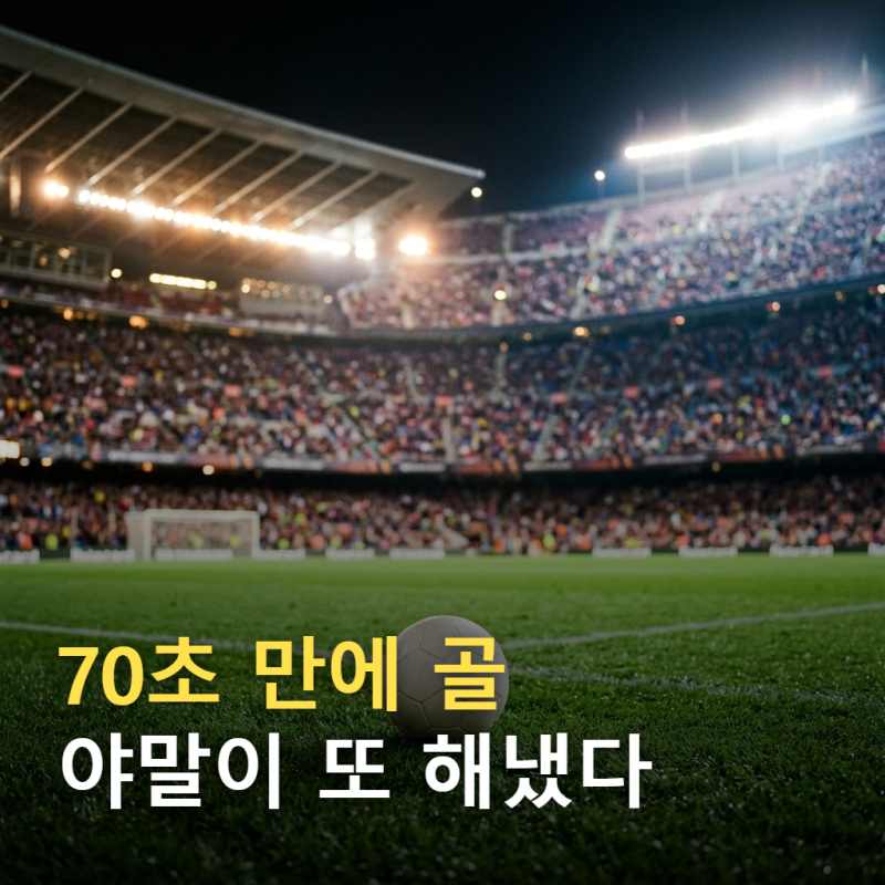 라민 야말 멀티골, 스페인 크로아티아 4-1 대승으로 네이션스리그 2연승