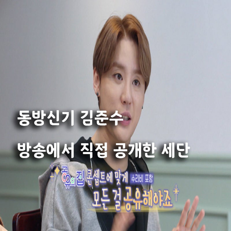 슈퍼카 여러대 소지한 동방신기 김준수 방송에서 직접 공개한 세단